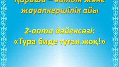 &quot;Тура биде туған жоқ!&quot;