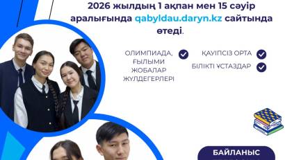 Прием заявлений на конкурс в 