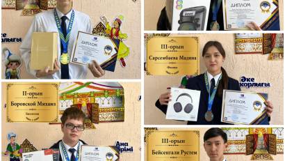 2025–2026 оқу жылында 9–11 сынып оқушылары арасында жалпы білім беретін пәндер бойынша өткен республикалық олимпиаданың облыстық кезеңінің жеңімпаздарын құттықтаймыз!
